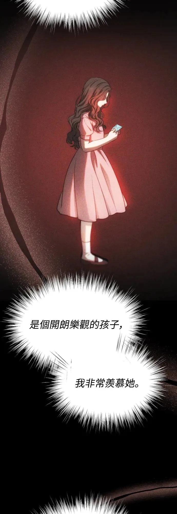 第44话 叙事的逆行 第44页