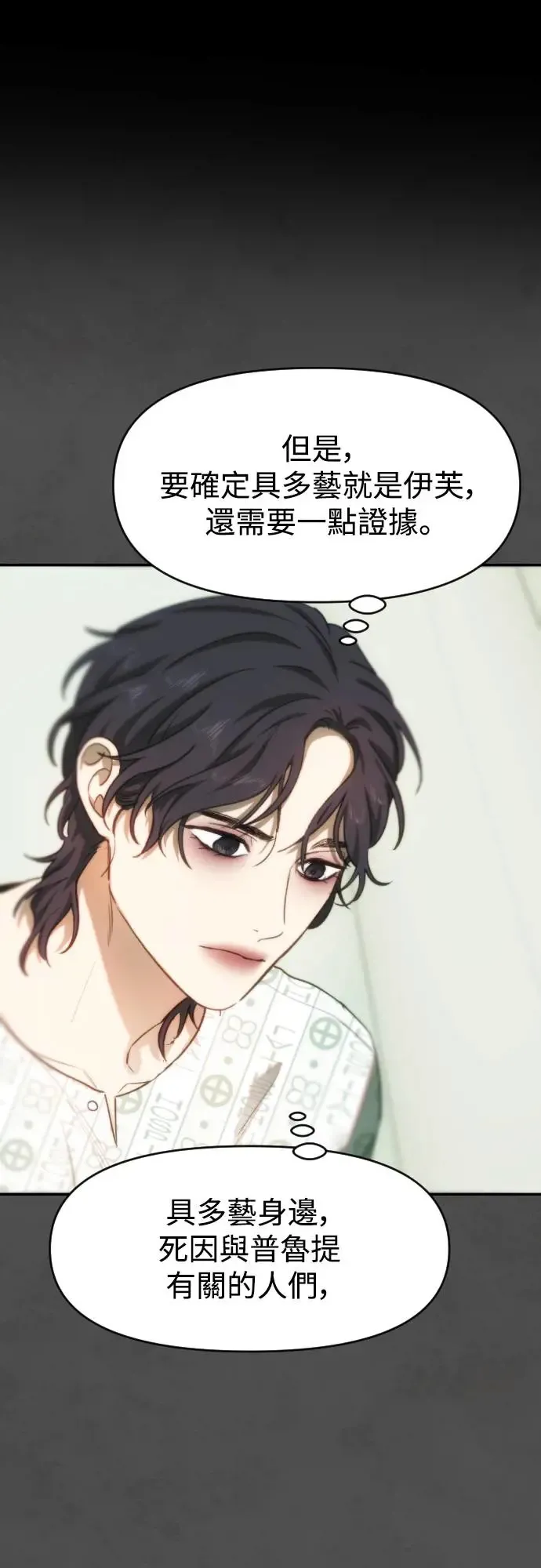 第44话 叙事的逆行 第49页
