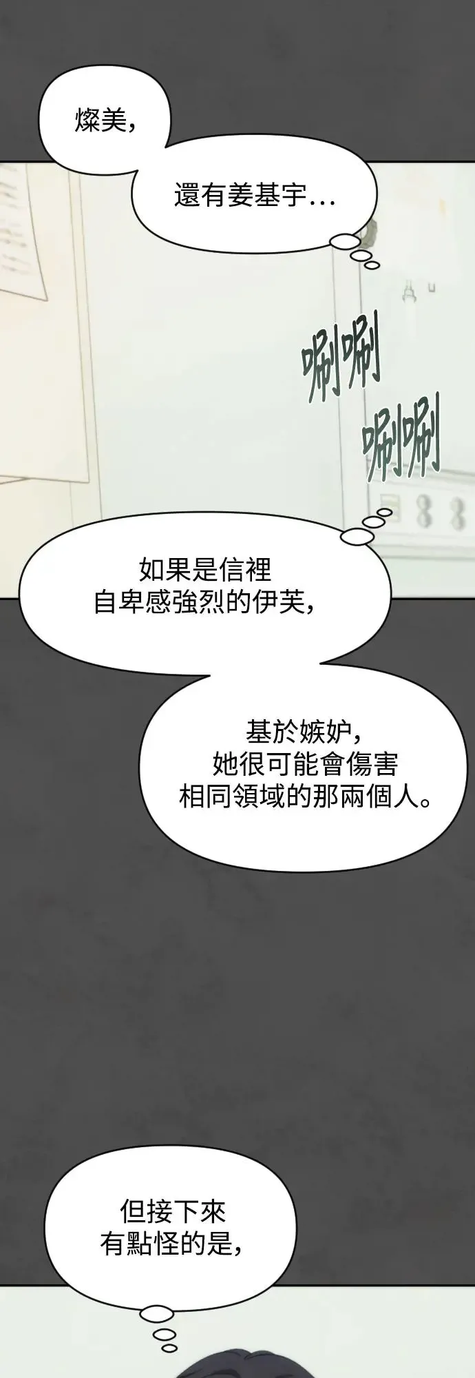 第44话 叙事的逆行 第50页