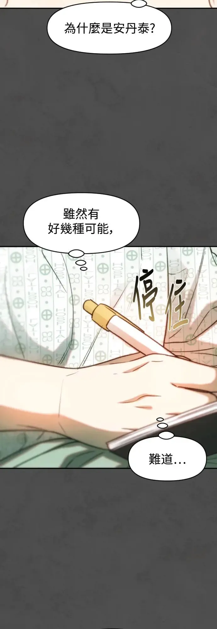 第44话 叙事的逆行 第52页