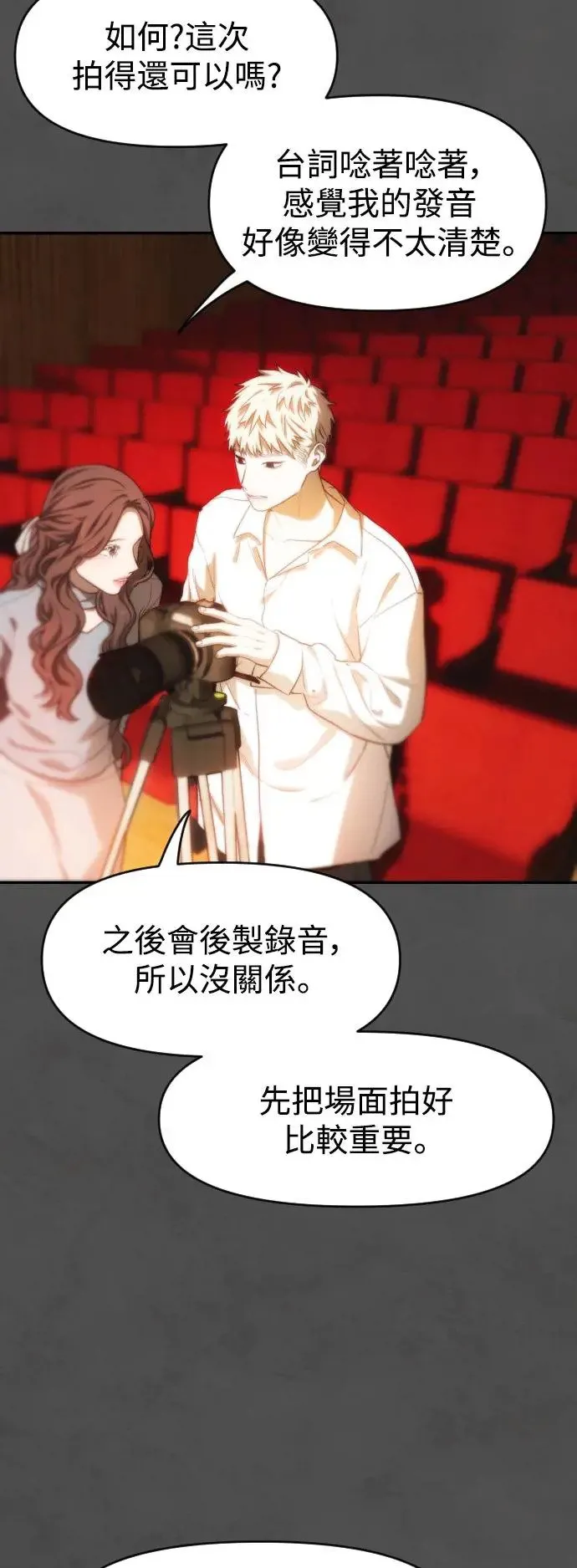 第45话 嫉妒的时机 第2页