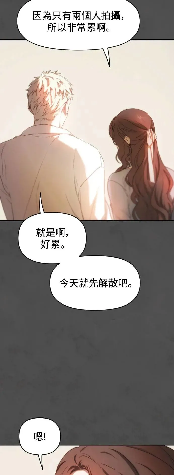 第45话 嫉妒的时机 第3页