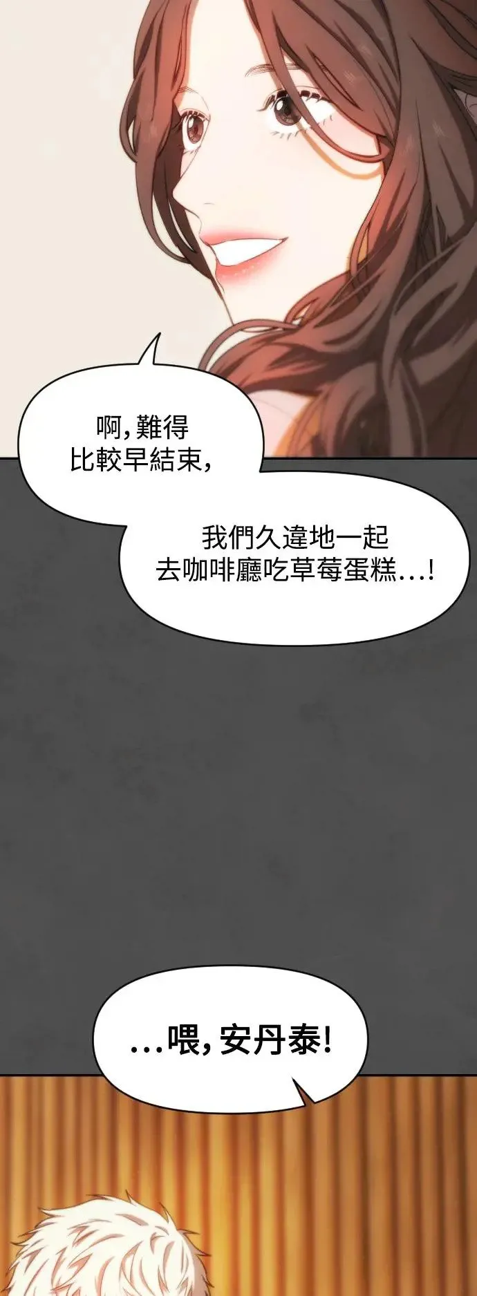 第45话 嫉妒的时机 第4页