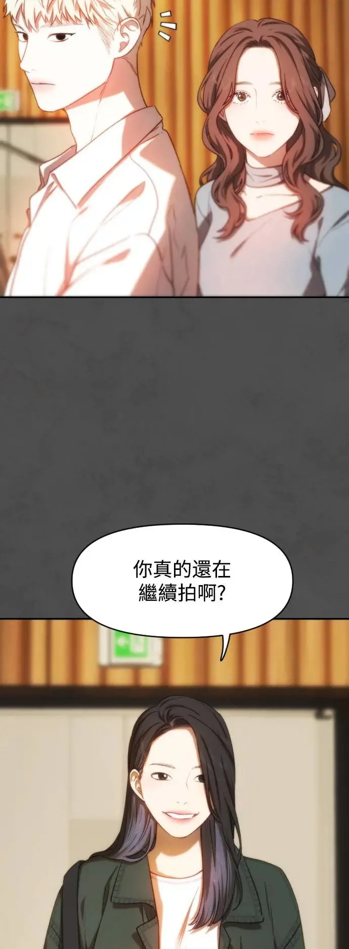 第45话 嫉妒的时机 第5页