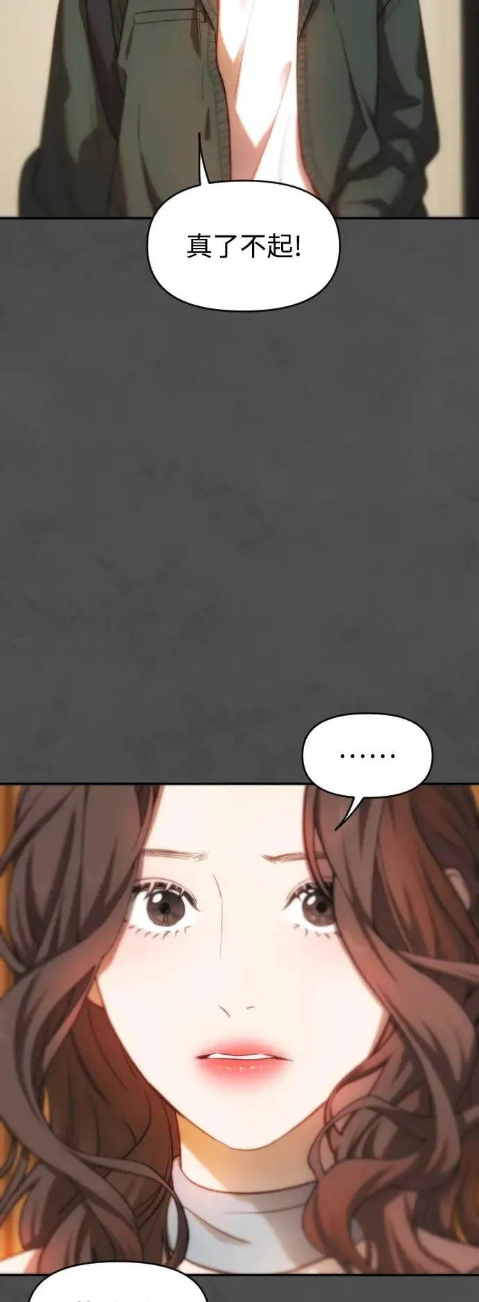 第45话 嫉妒的时机 第6页