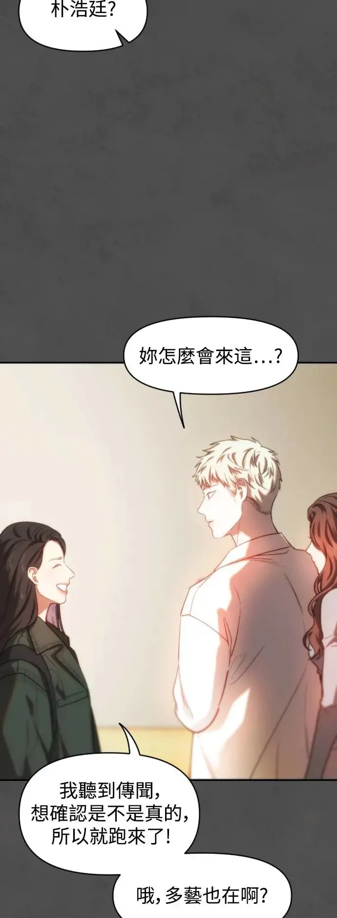 第45话 嫉妒的时机 第7页