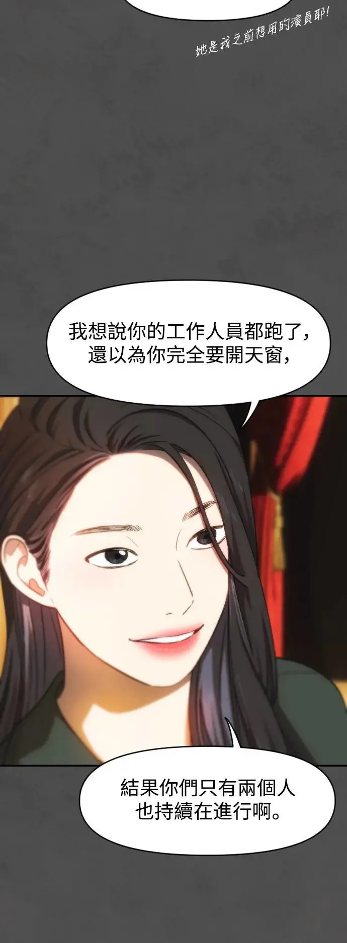 第45话 嫉妒的时机 第8页