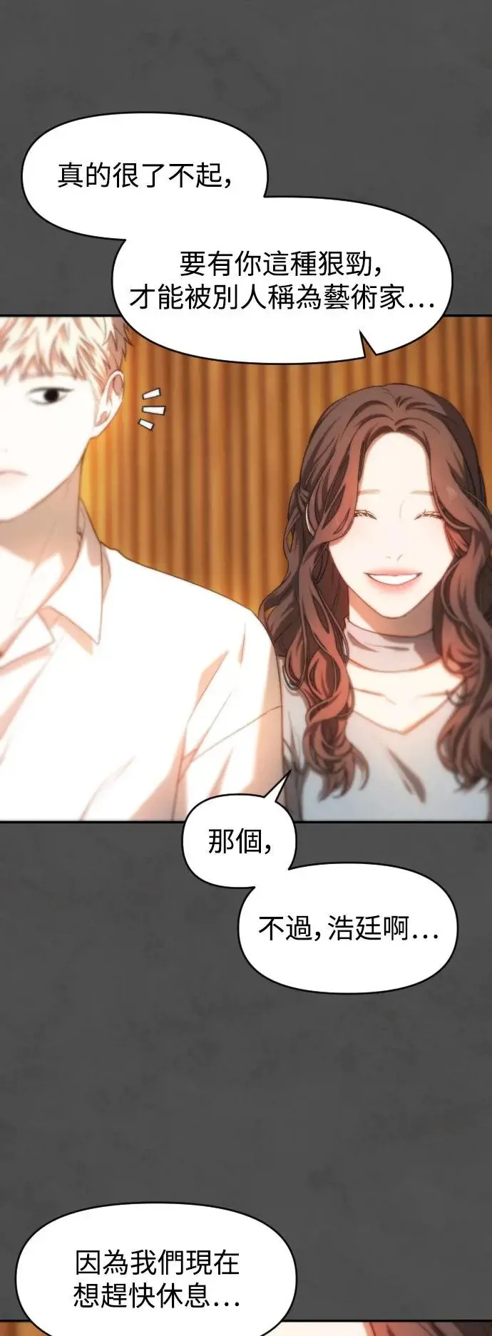第45话 嫉妒的时机 第9页