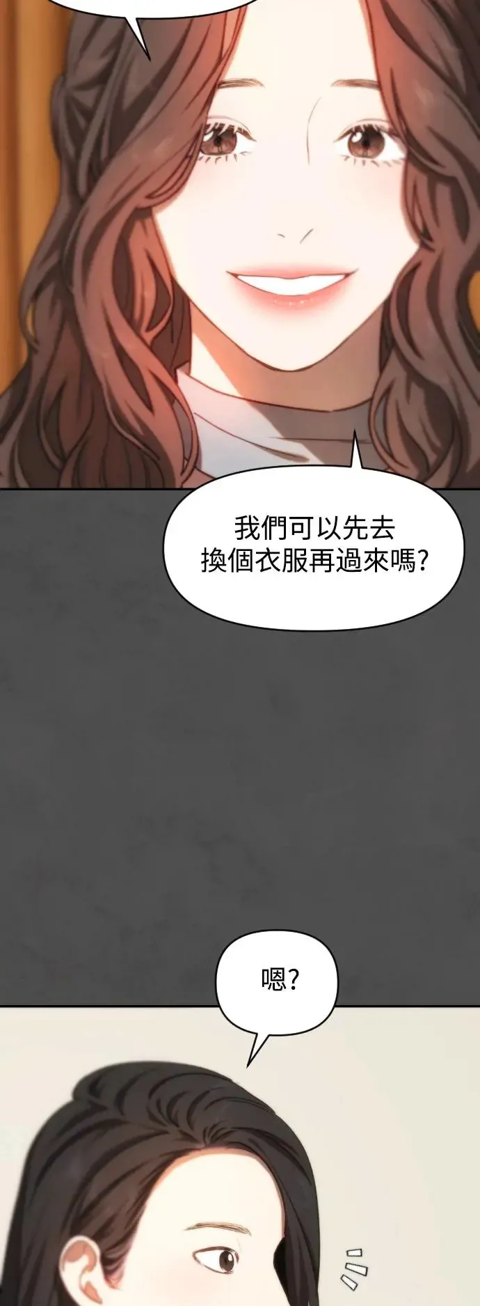 第45话 嫉妒的时机 第10页