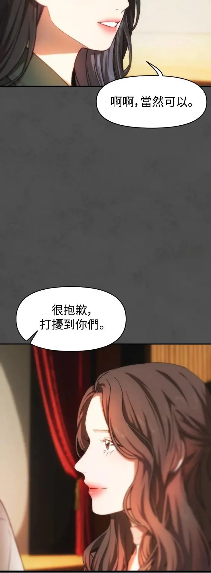 第45话 嫉妒的时机 第11页