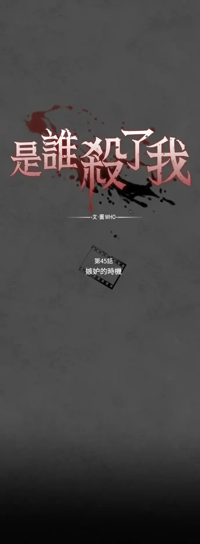 第45话 嫉妒的时机 第13页