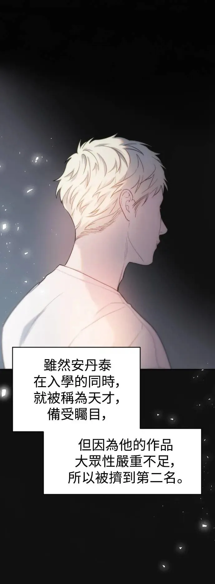 第45话 嫉妒的时机 第14页