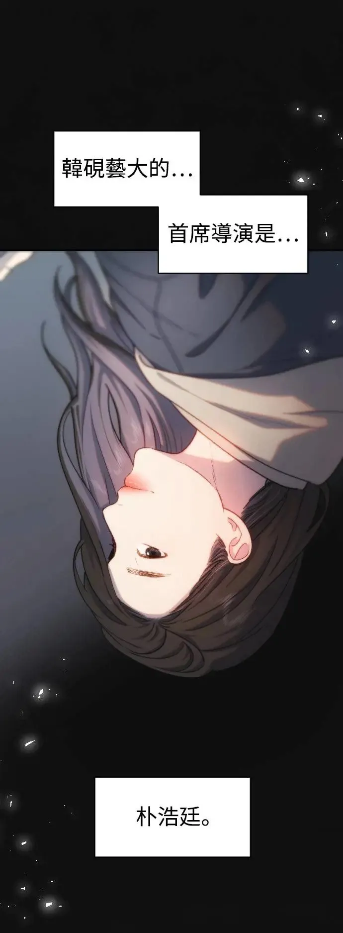 第45话 嫉妒的时机 第15页