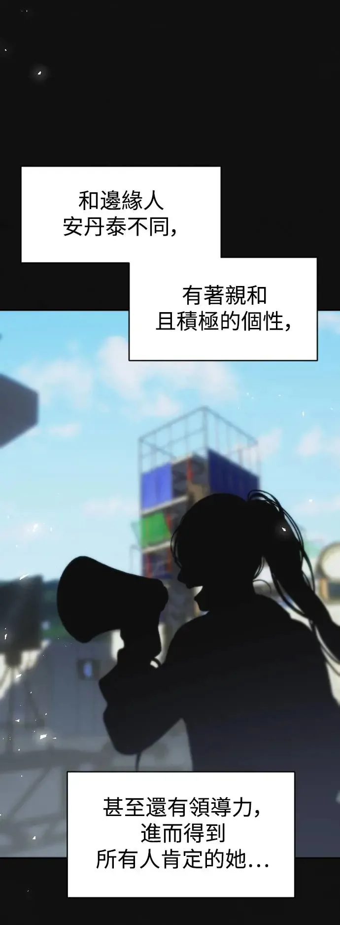 第45话 嫉妒的时机 第16页
