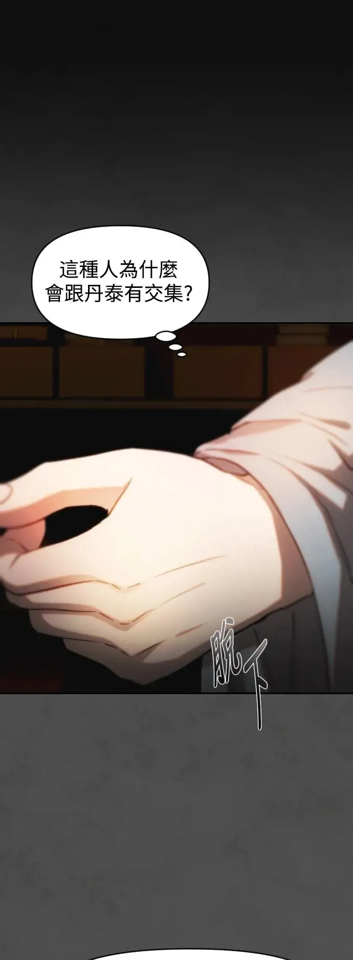 第45话 嫉妒的时机 第17页