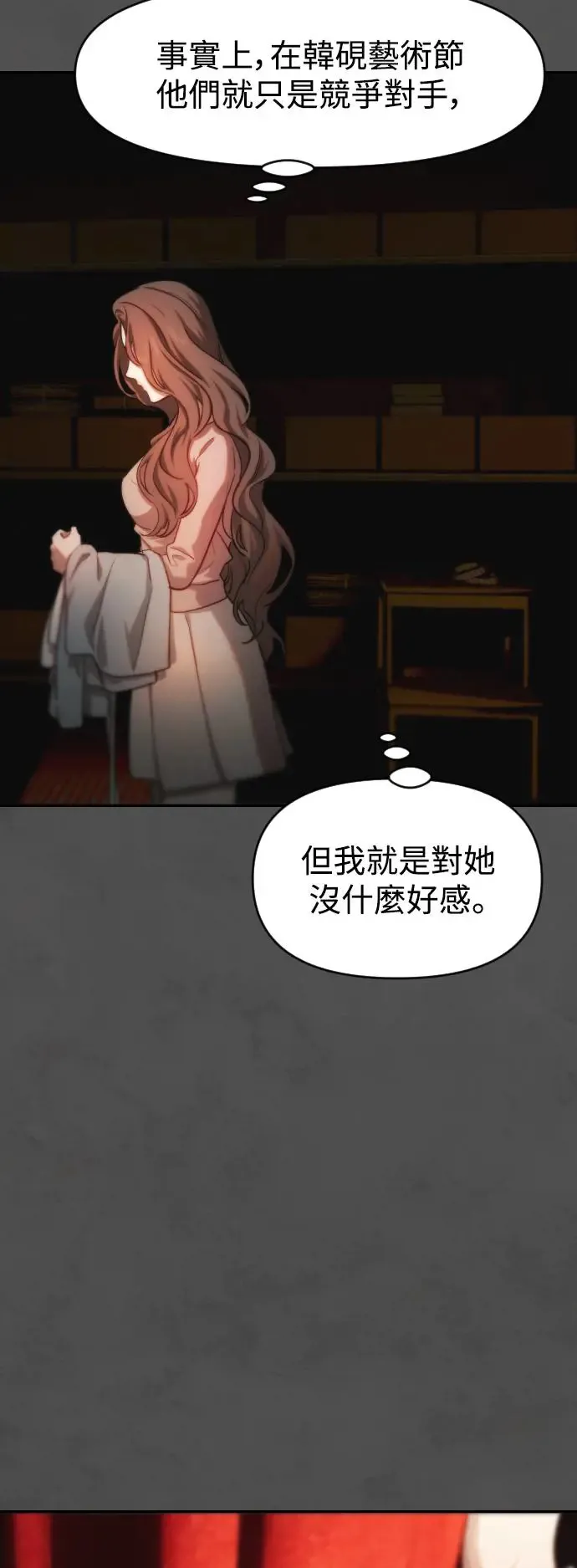 第45话 嫉妒的时机 第18页