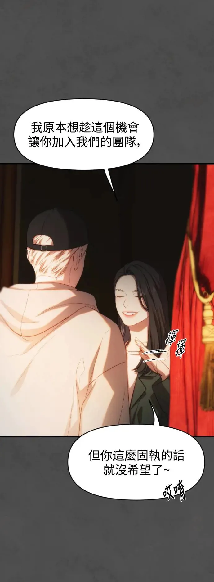 第45话 嫉妒的时机 第23页