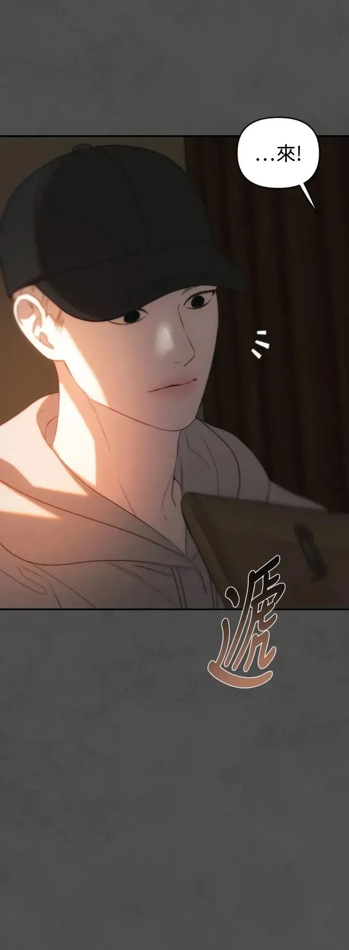 第45话 嫉妒的时机 第24页