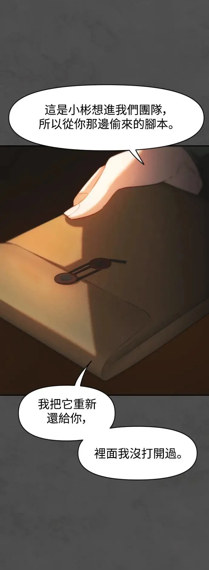 第45话 嫉妒的时机 第25页