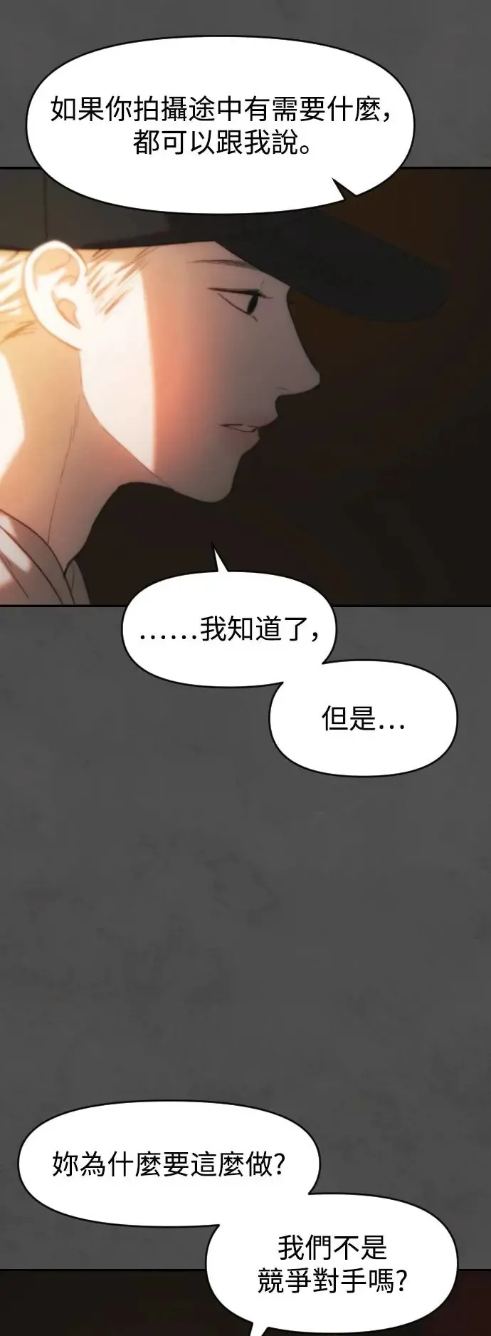 第45话 嫉妒的时机 第26页