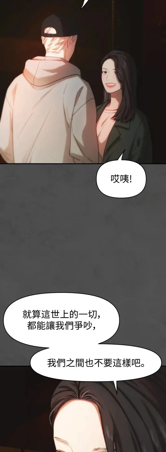 第45话 嫉妒的时机 第27页