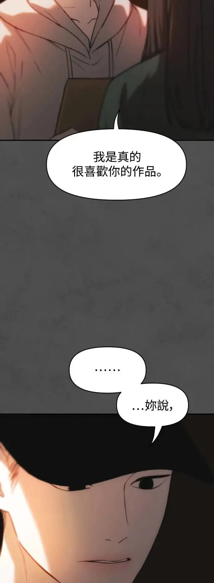 第45话 嫉妒的时机 第29页