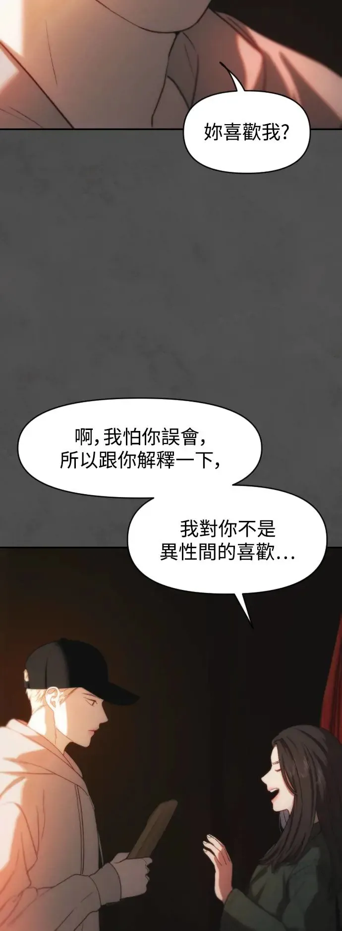 第45话 嫉妒的时机 第30页