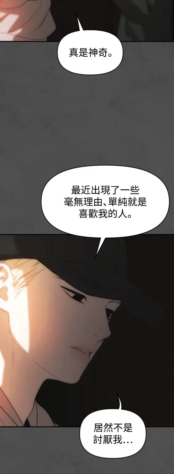 第45话 嫉妒的时机 第31页