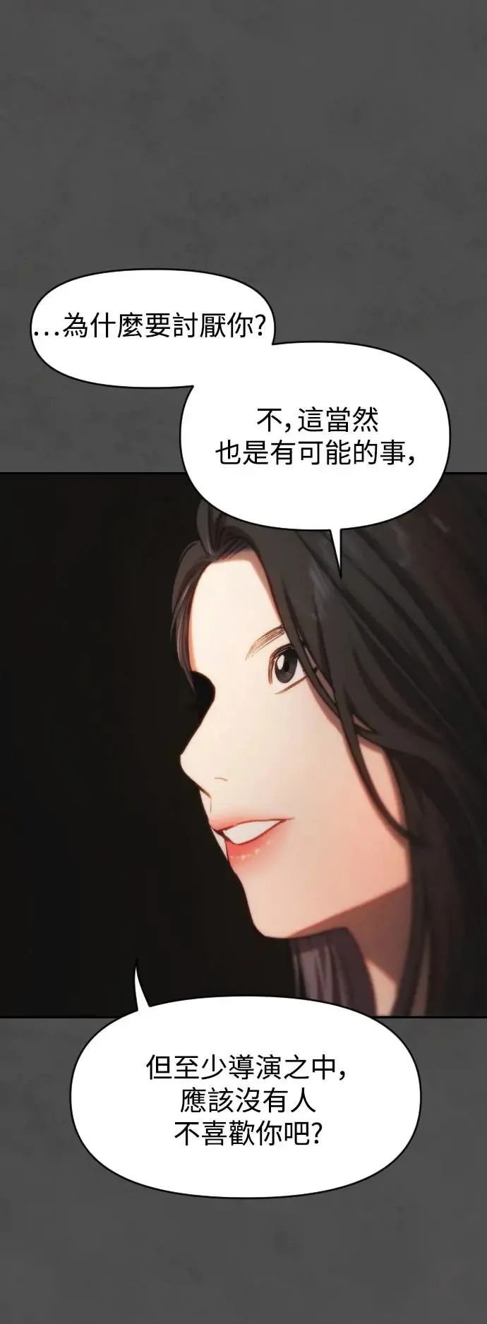 第45话 嫉妒的时机 第32页