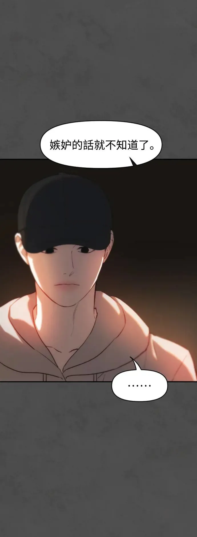 第45话 嫉妒的时机 第33页