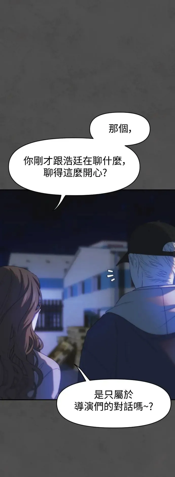 第45话 嫉妒的时机 第40页
