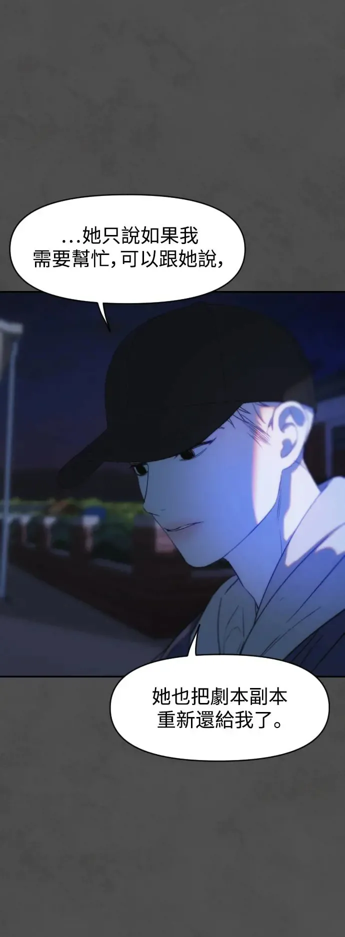 第45话 嫉妒的时机 第41页