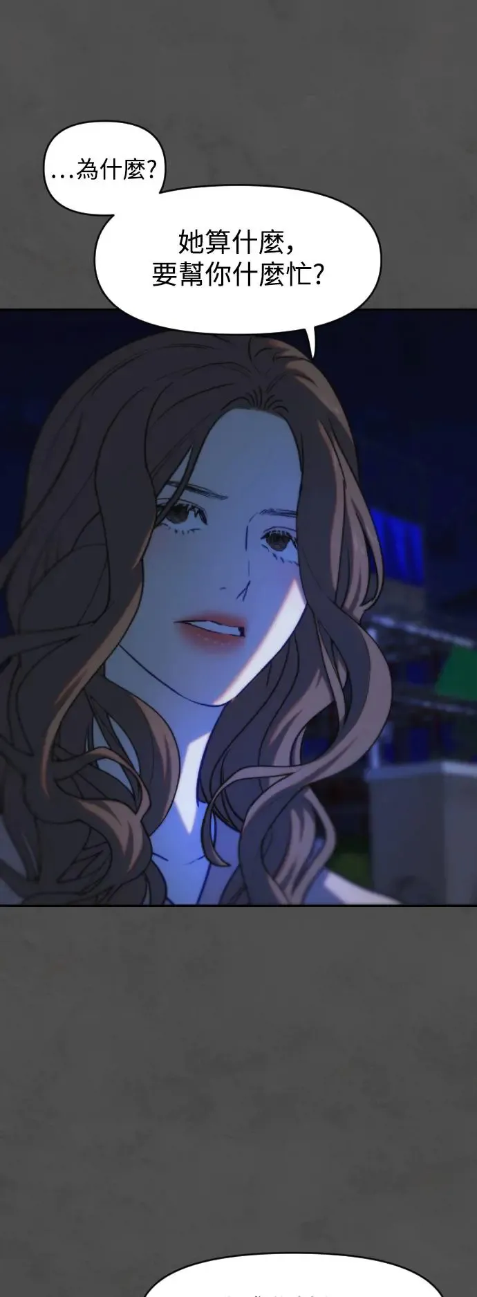 第45话 嫉妒的时机 第42页