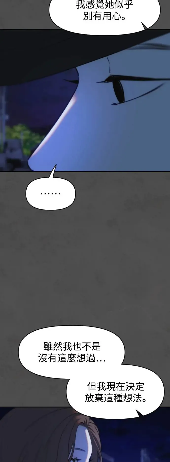 第45话 嫉妒的时机 第43页