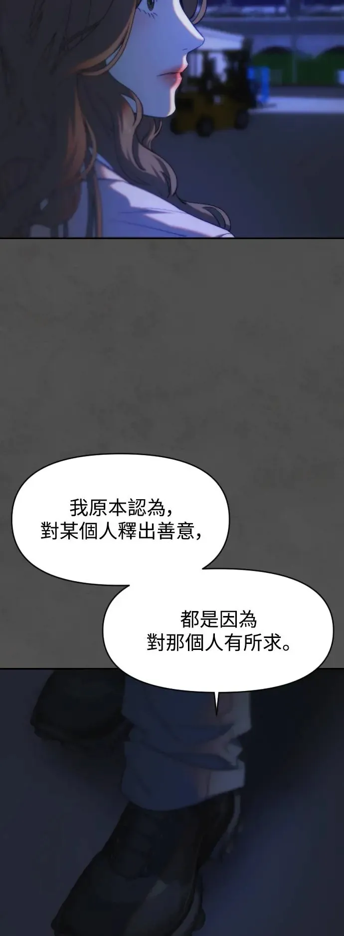 第45话 嫉妒的时机 第44页