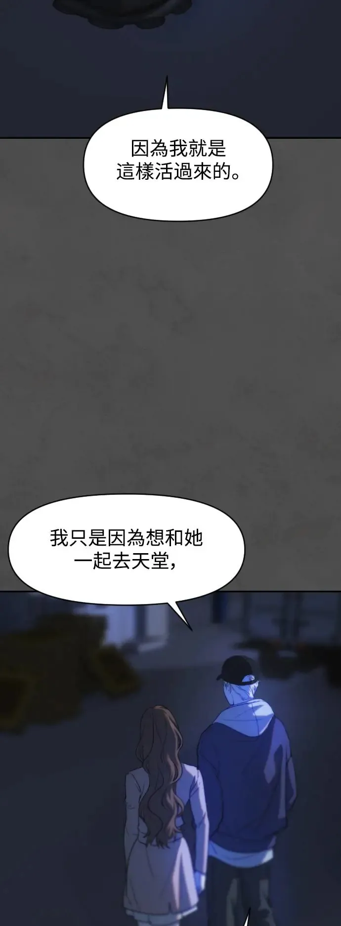 第45话 嫉妒的时机 第45页