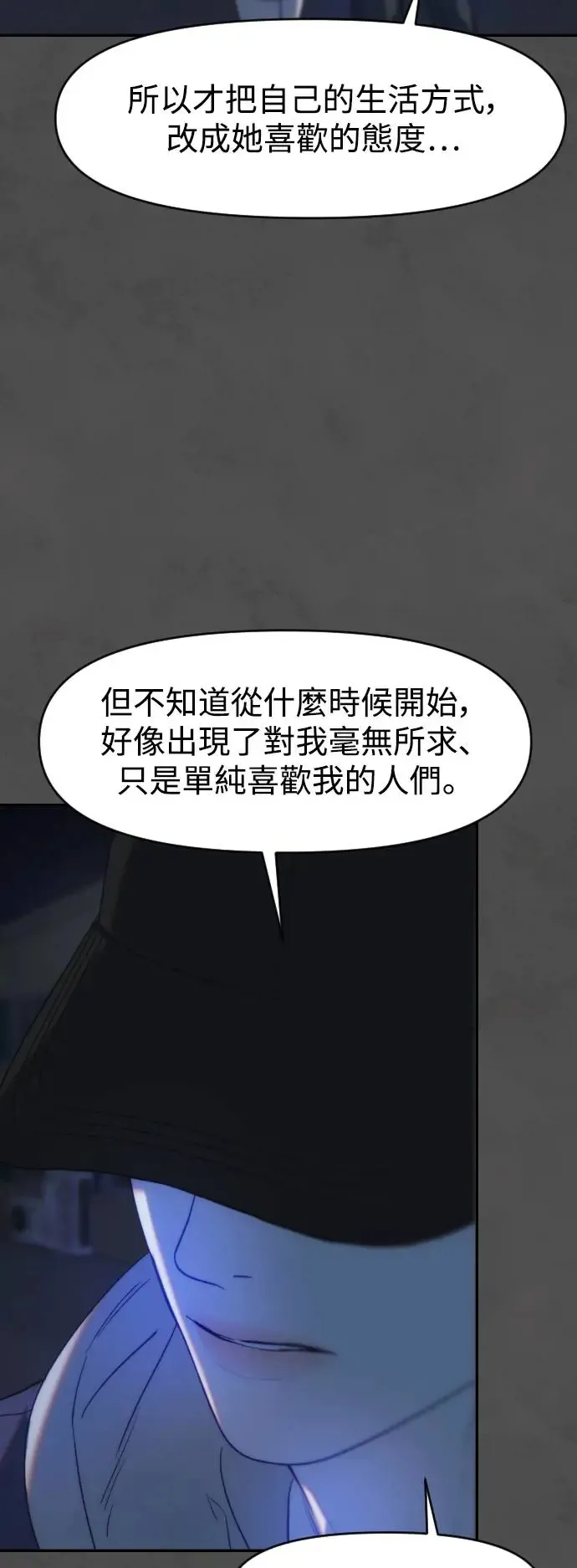 第45话 嫉妒的时机 第46页