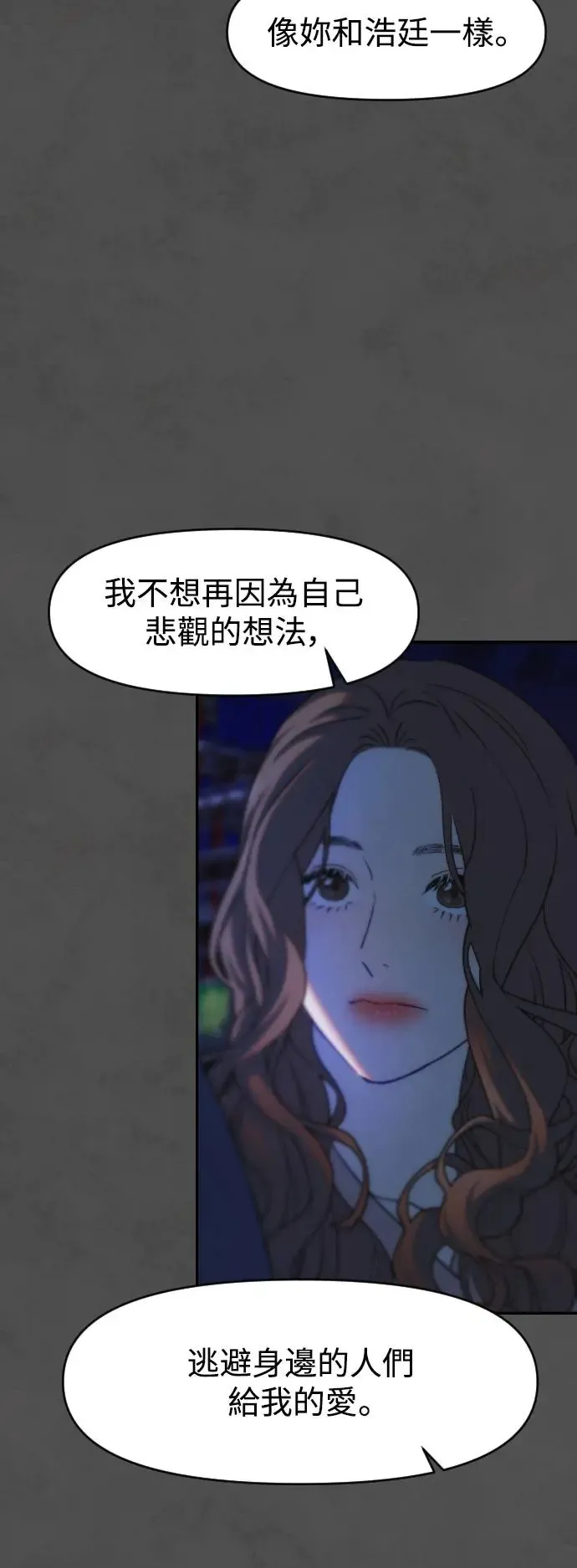 第45话 嫉妒的时机 第47页