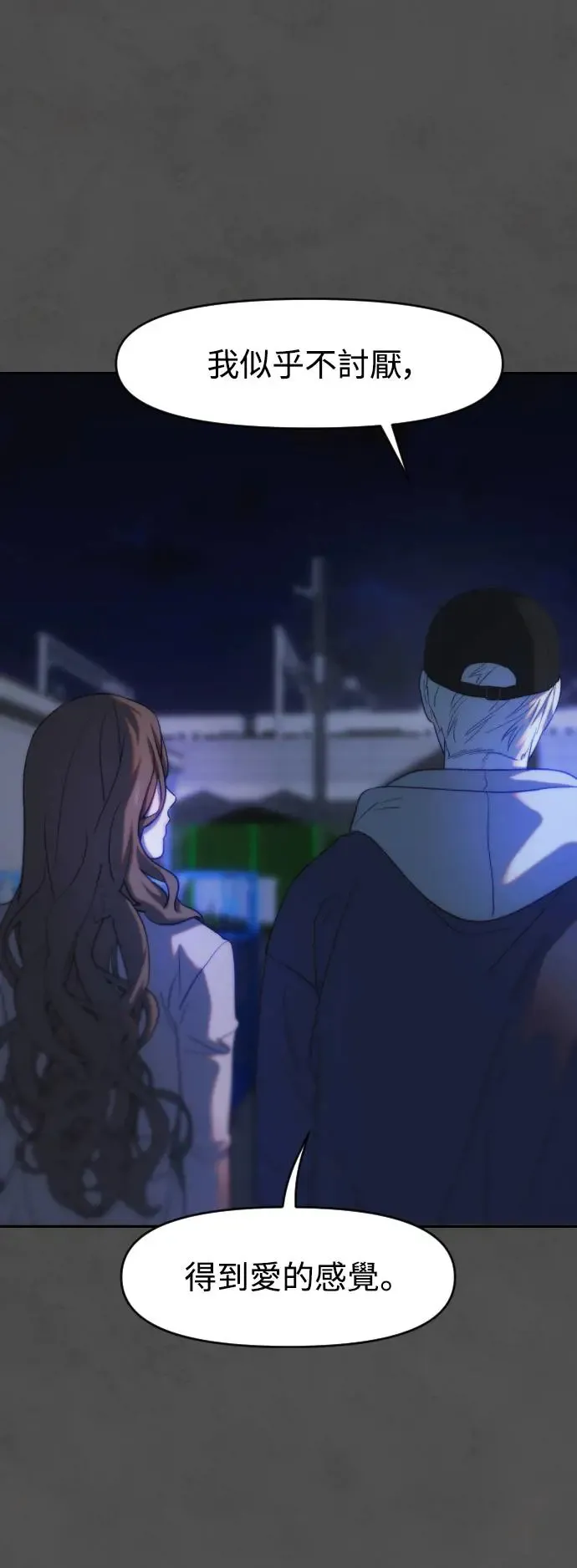 第45话 嫉妒的时机 第48页