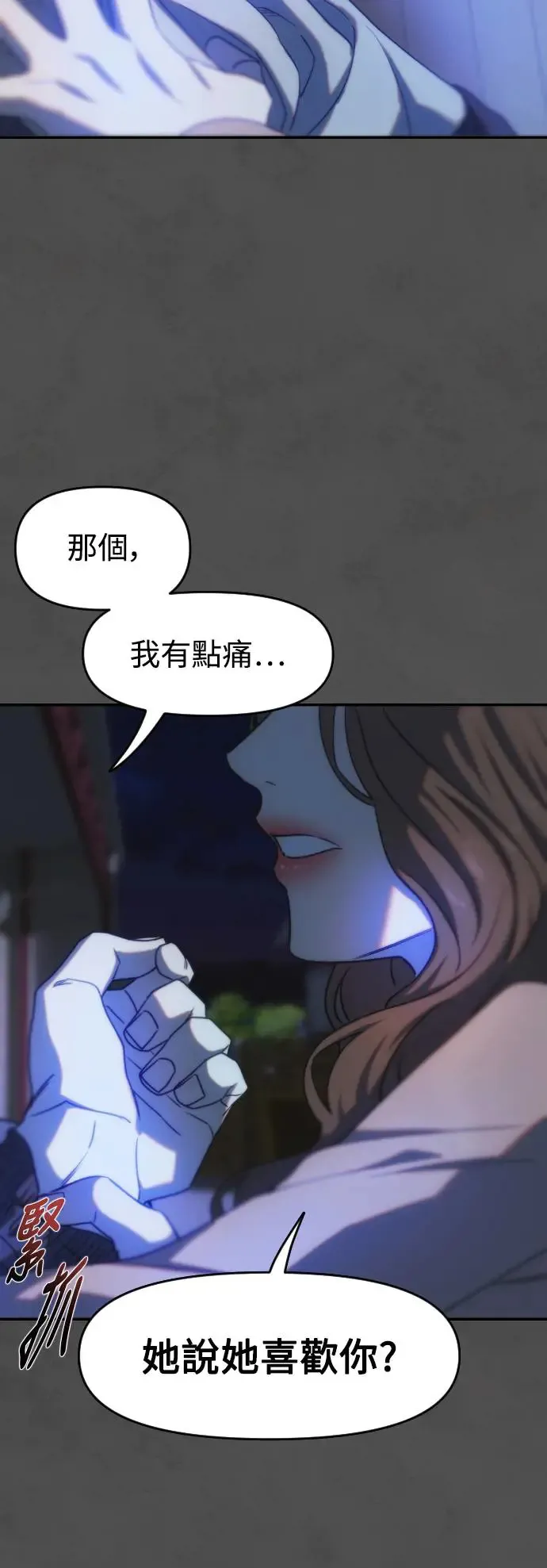 第45话 嫉妒的时机 第52页