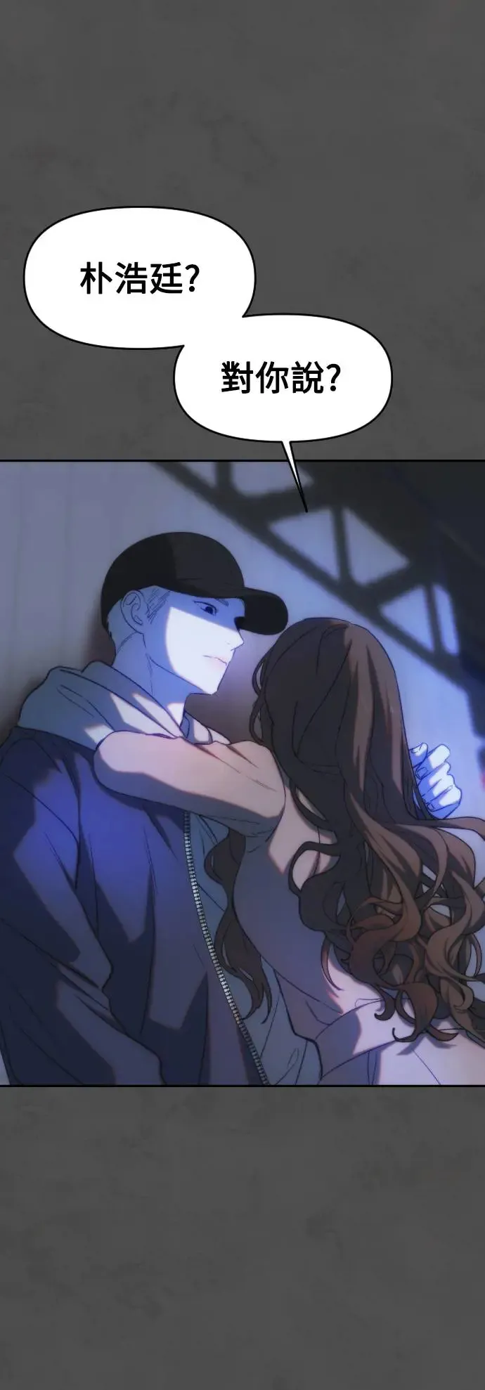 第45话 嫉妒的时机 第53页