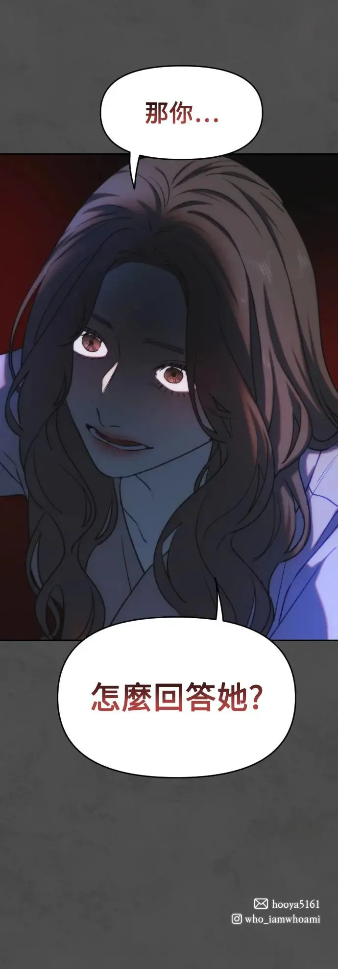 第45话 嫉妒的时机 第54页