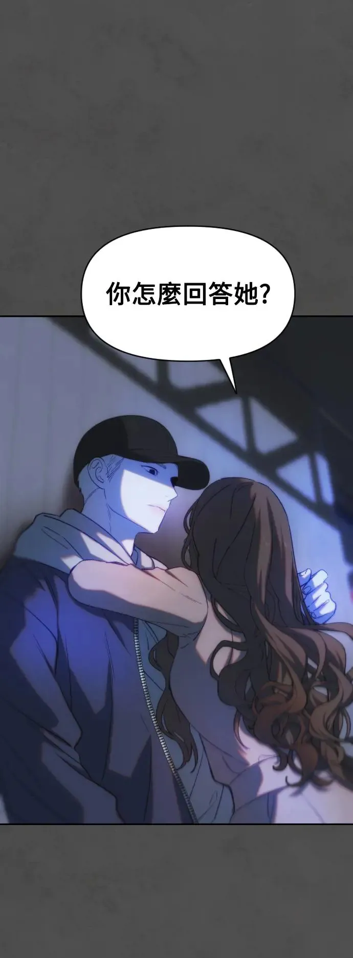 第45话 嫉妒的时机 第55页