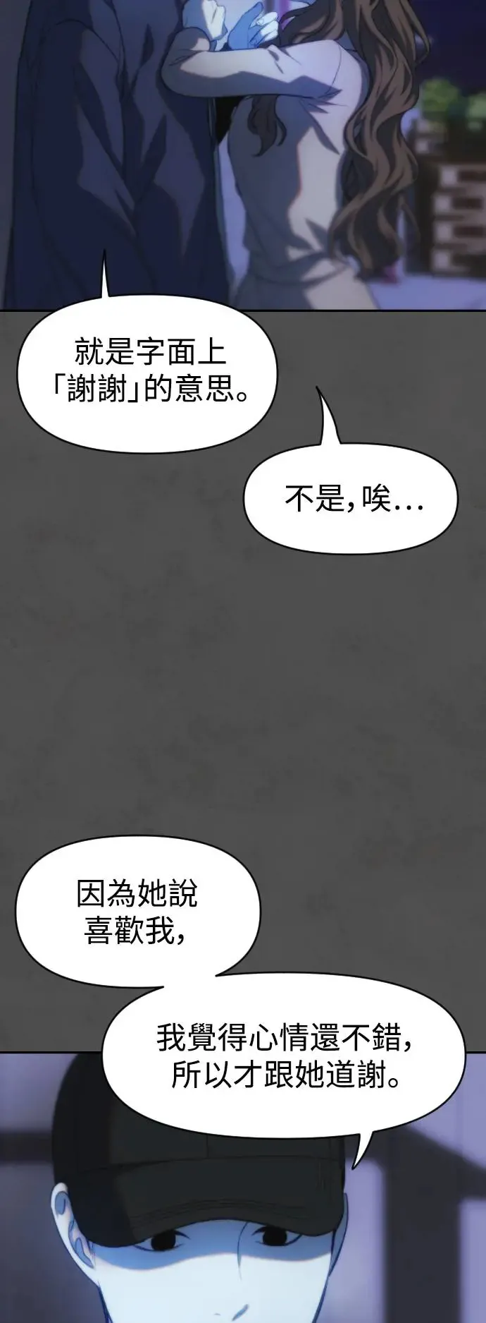 第46话 坏滋味 第6页