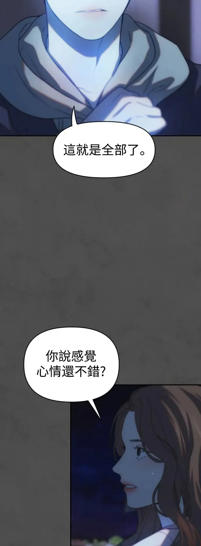 第46话 坏滋味 第7页