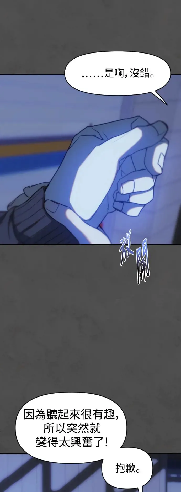 第46话 坏滋味 第10页