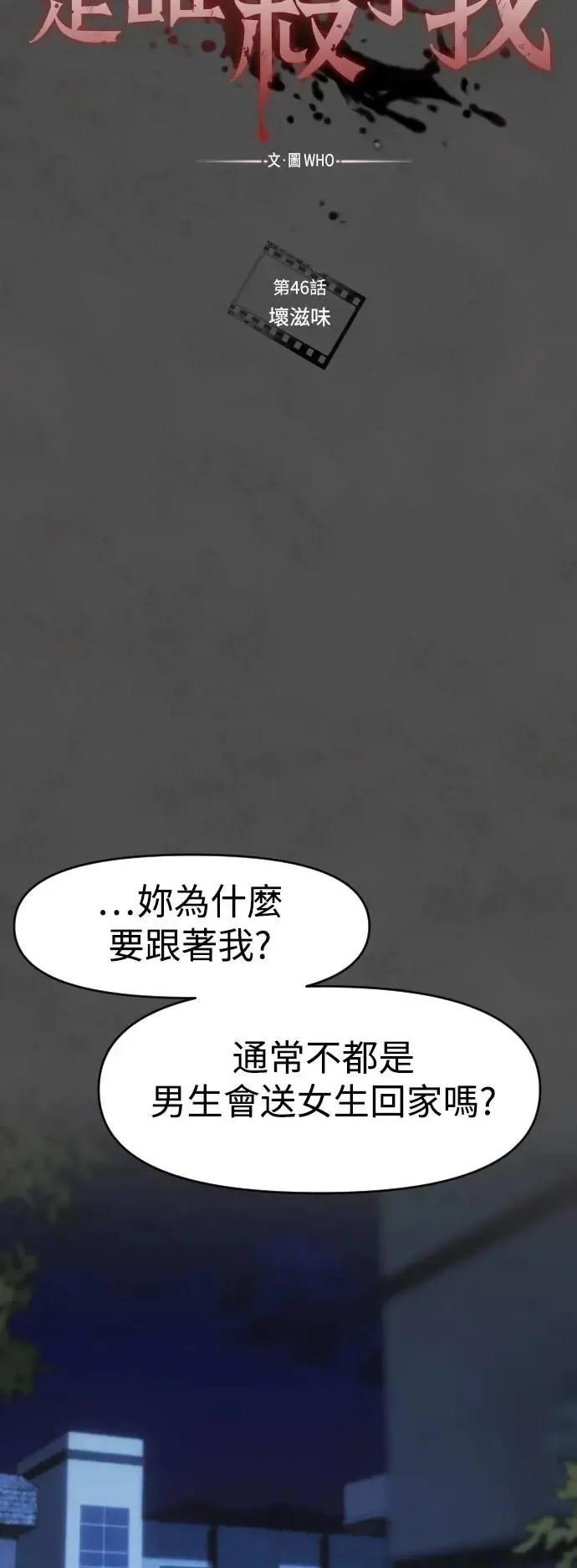 第46话 坏滋味 第13页