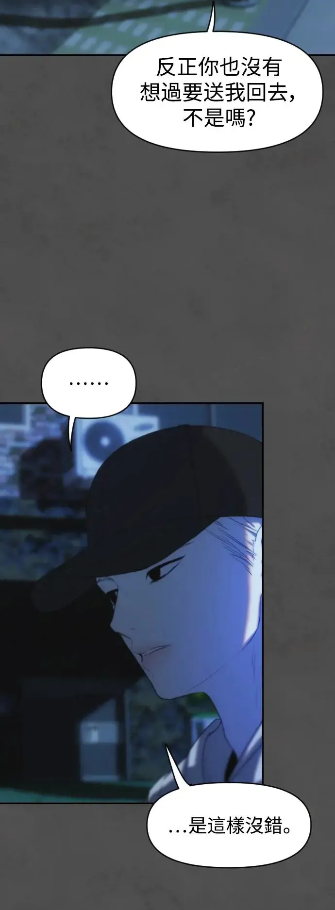 第46话 坏滋味 第15页