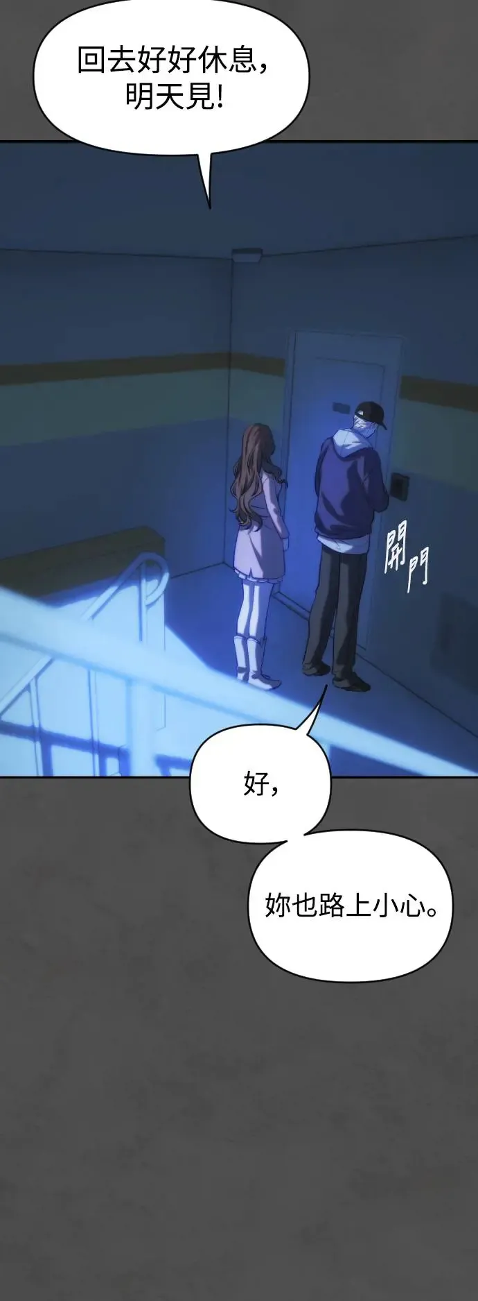 第46话 坏滋味 第18页