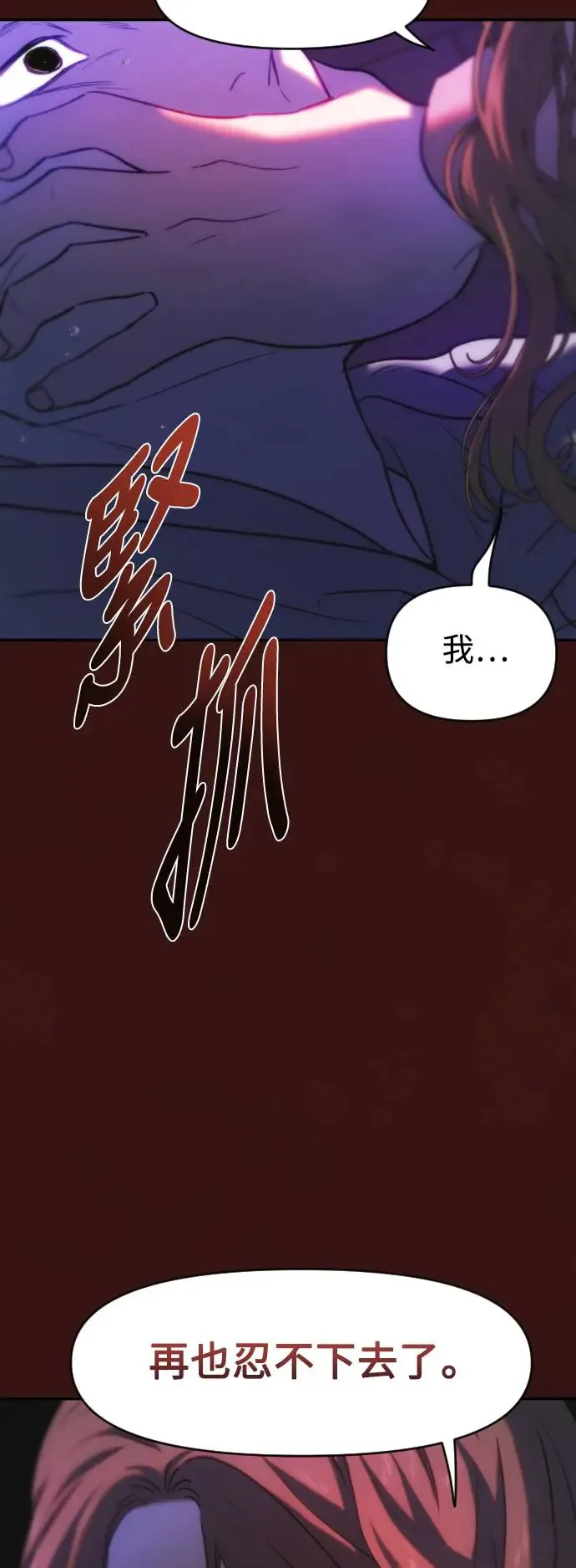 第46话 坏滋味 第27页